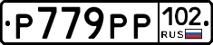 Р779РР102 - 