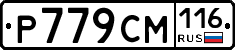 Р779СМ116 - 