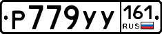 Р779УУ161 - 