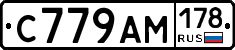 С779АМ178 - 