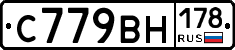 С779ВН178 - 