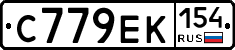 С779ЕК154 - 