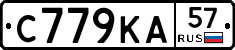 С779КА57 - 
