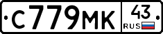 С779МК43 - 