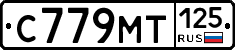 С779МТ125 - 