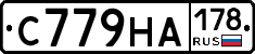 С779НА178 - 