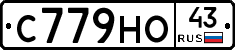 С779НО43 - 