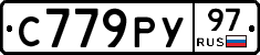 С779РУ97 - 