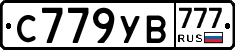 С779УВ777 - 
