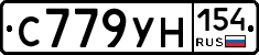 С779УН154 - 