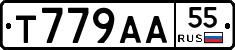 Т779АА55 - 