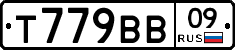 Т779ВВ09 - 