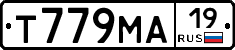 Т779МА19 - 