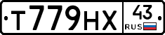 Т779НХ43 - 