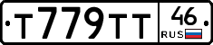 Т779ТТ46 - 