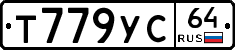Т779УС64 - 