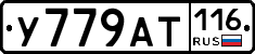 У779АТ116 - 