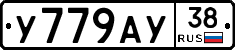 У779АУ38 - 