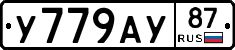 У779АУ87 - 