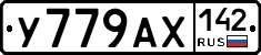 У779АХ142 - 