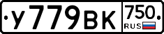 У779ВК750 - 