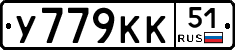 У779КК51 - 