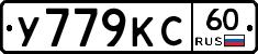 У779КС60 - 