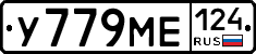 У779МЕ124 - 