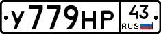 У779НР43 - 