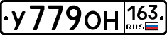 У779ОН163 - 