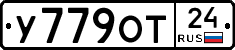 У779ОТ24 - 