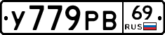 У779РВ69 - 