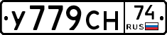 У779СН74 - 