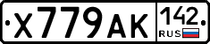 Х779АК142 - 