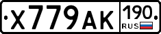 Х779АК190 - 