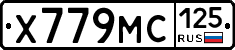 Х779МС125 - 