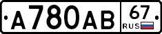 А780АВ67 - 