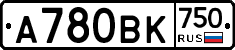 А780ВК750 - 