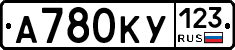 А780КУ123 - 