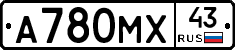 А780МХ43 - 