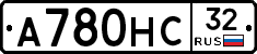 А780НС32 - 