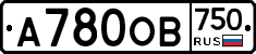 А780ОВ750 - 