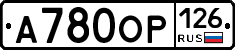 А780ОР126 - 