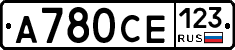 А780СЕ123 - 
