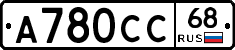 А780СС68 - 
