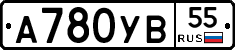 А780УВ55 - 