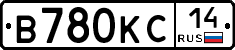 В780КС14 - 
