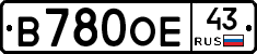 В780ОЕ43 - 