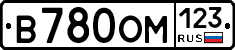 В780ОМ123 - 