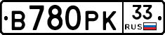 В780РК33 - 